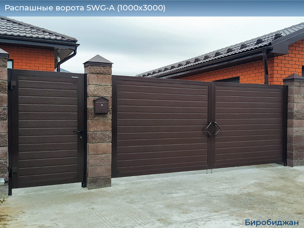 Распашные ворота SWG-A (1000х3000), birobidzhan.doorhan.ru