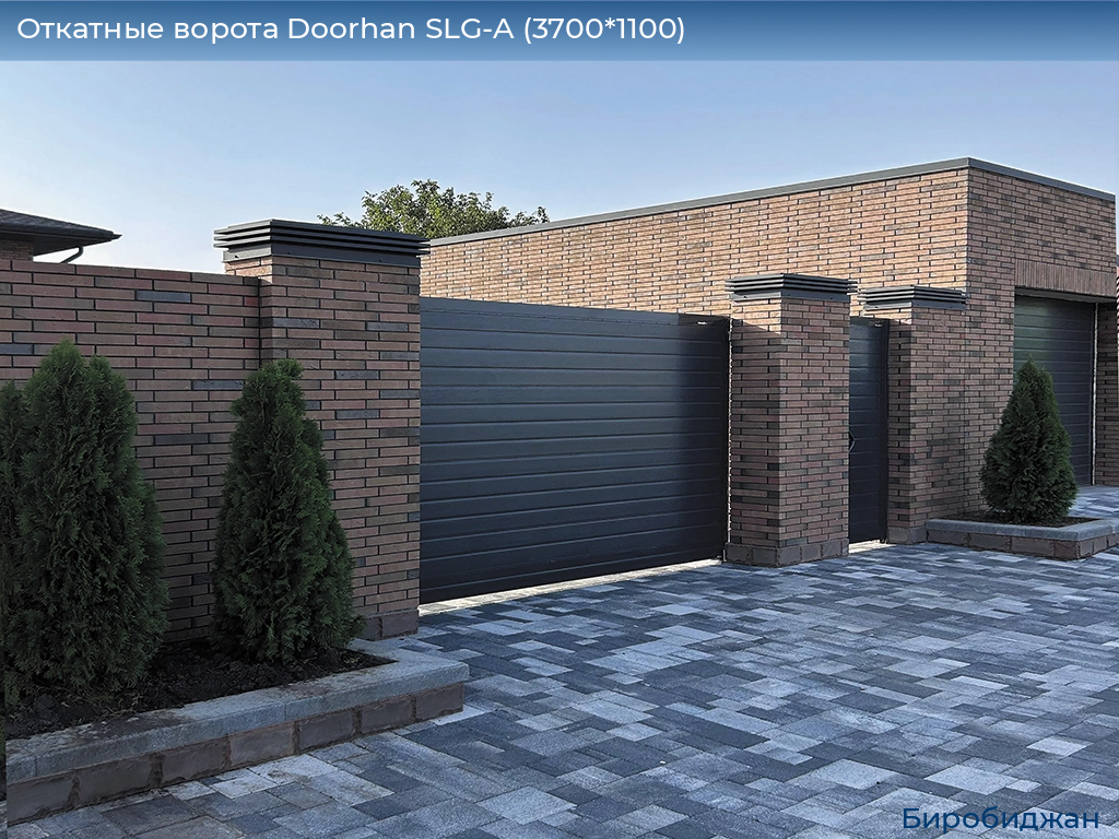 Откатные ворота Doorhan SLG-A (3700*1100), birobidzhan.doorhan.ru