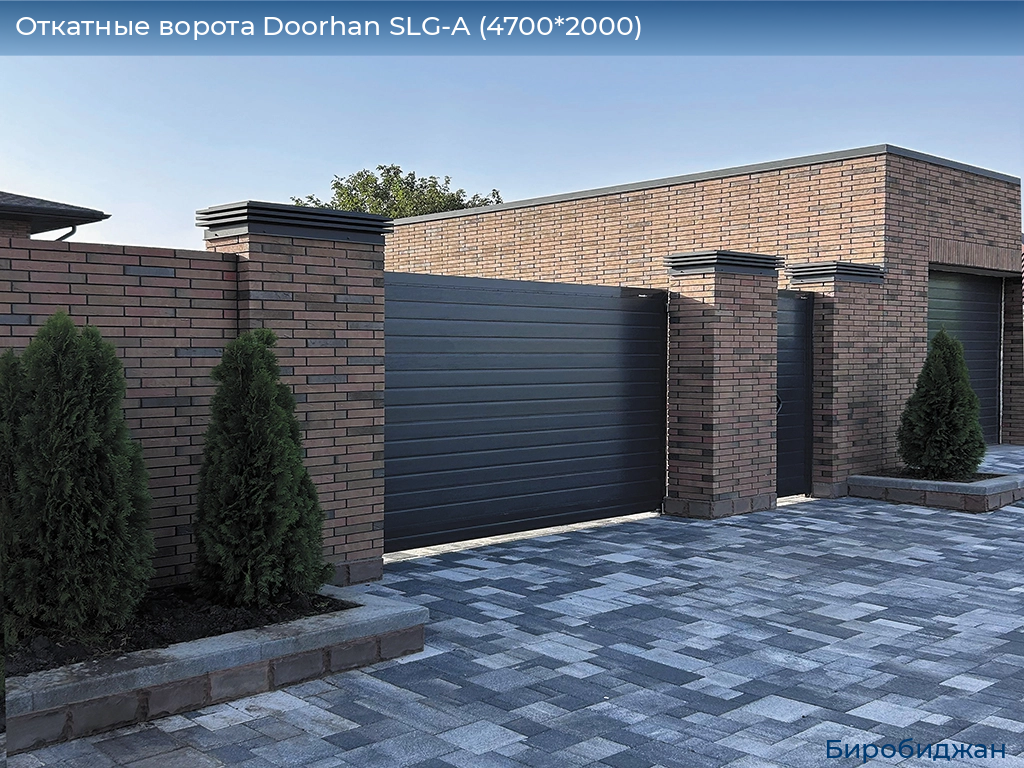 Откатные ворота Doorhan SLG-A (4700*2000), birobidzhan.doorhan.ru