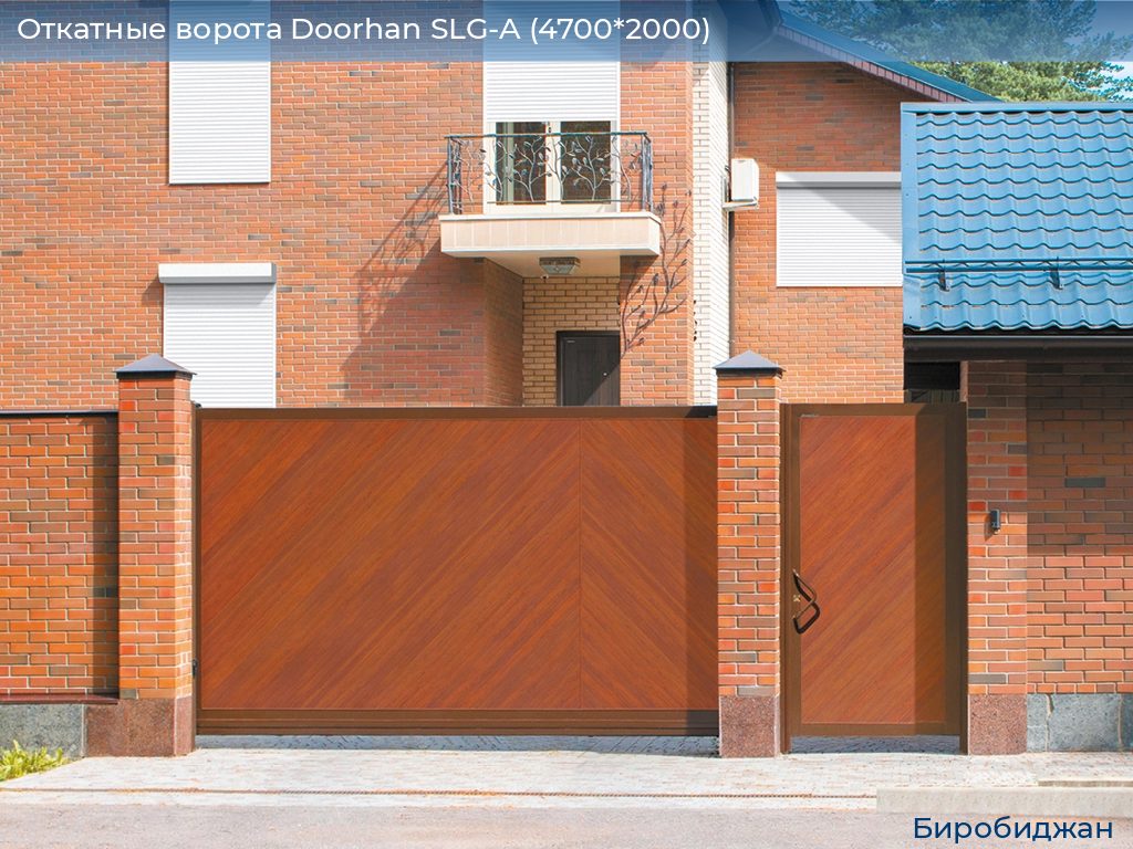 Откатные ворота Doorhan SLG-A (4700*2000), birobidzhan.doorhan.ru