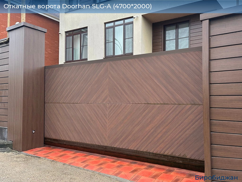 Откатные ворота Doorhan SLG-A (4700*2000), birobidzhan.doorhan.ru