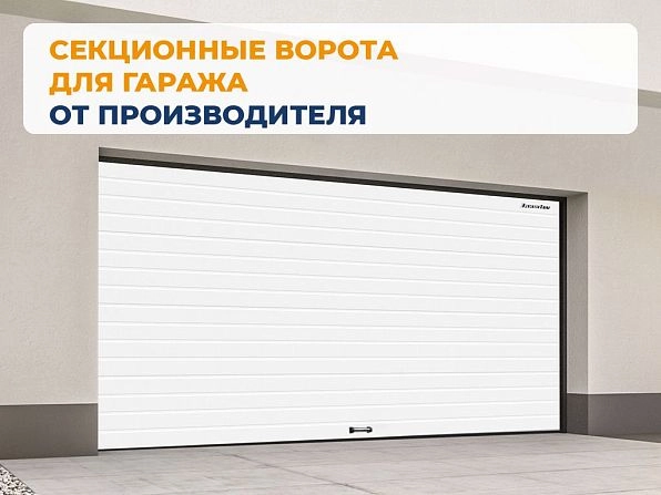 Cекционные ворота 3800х2150 мм белые DoorHan RSD02, birobidzhan.doorhan.ru